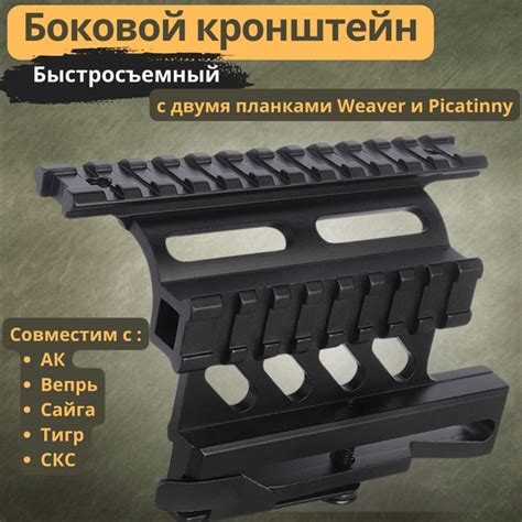 Крепление боковое быстросъемное облегченное / боковой кронштейн с ...