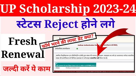 Up Scholarship Status Check Kare Up Scholarship Last Date