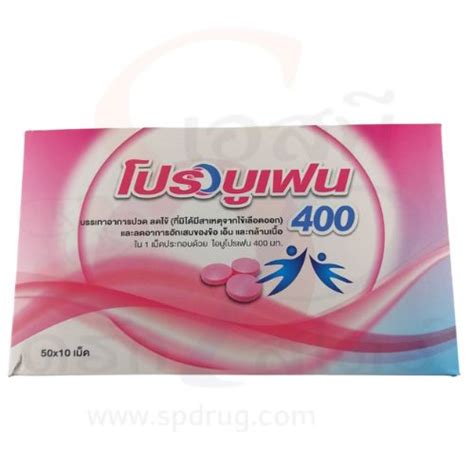 Probufen 400mg 50x10s เม็ดกลมชมพู