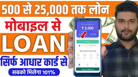 Loan Kaise Le Mobile Se Loan App Fast Approval Only Aadhar Pan New