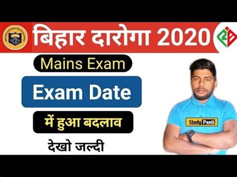 BIHAR DAROGA MAINS 2020 EXAM DATE POSTPONED परकष तथ म बदलव