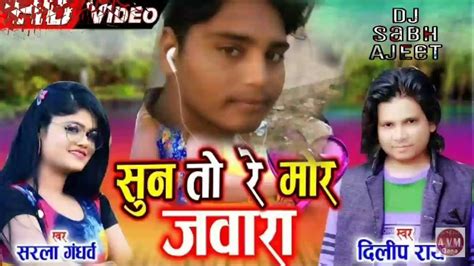 Sun To Le Mor Javara Ft Dilip Roy Dj SaBhAjEeT YouTube