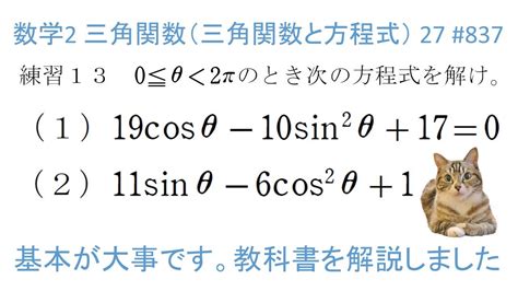 高校数学Ⅱ三角関数27 Oresuu 837 三角関数を含む方程式 Youtube