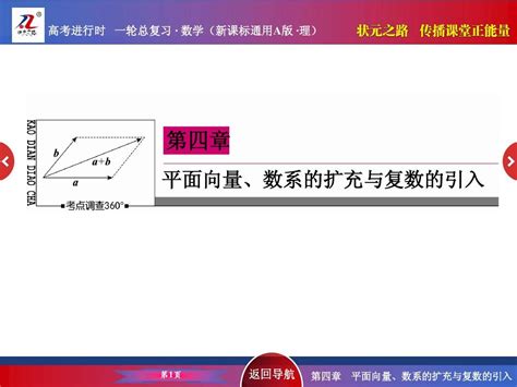 2016届高考数学理新课标a版一轮总复习：平面向量、数系的扩充与复数的引入 4 1word文档在线阅读与下载无忧文档