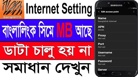 Banglalink Internet Setting Bl Net Setting Youtube