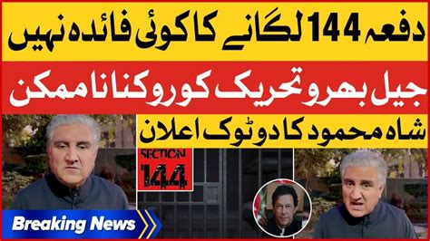 Shah Mahmood Qureshi Big Announcement Pti Jail Bharo Tehreek Live