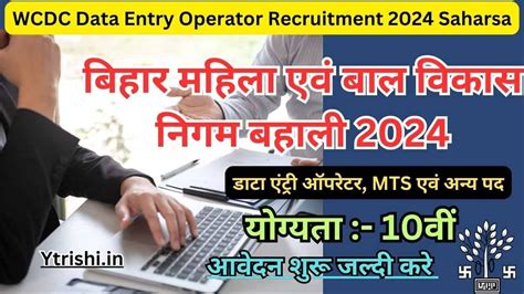 Wcdc Data Entry Operator Recruitment Saharsa