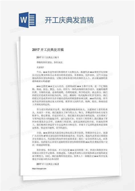 开工庆典发言稿模板下载发言稿图客巴巴