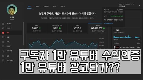 구독자1만 유튜버 수익공개 광고단가는 얼마 Youtube