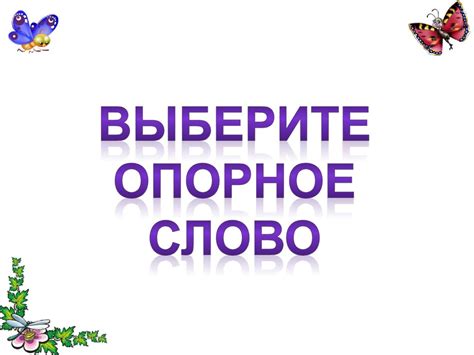 Составление текста по опорным словам и сюжетным картинкам - презентация ...