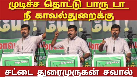 Sattai Durai Murugan Speech Sattai Durai Murugan Latest Speech Naam