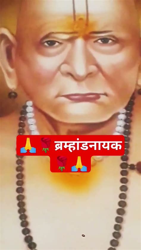 🙏🌹श्री स्वामी समर्थ महाराज 🌹🙏shreeswami Trendingshortsyoutubevideo