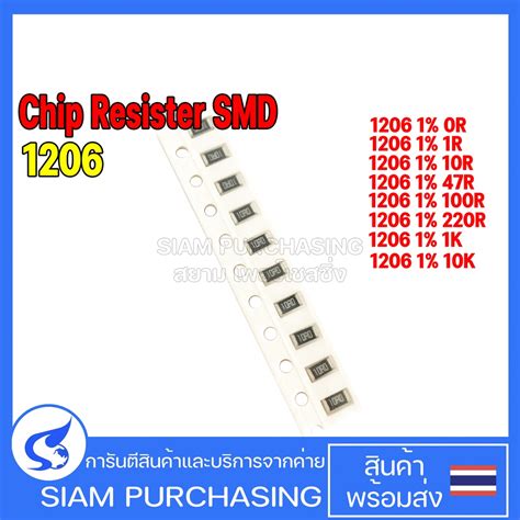 จำนวน 10ชน Chip Resistor รซสเตอร SMD 1206 1 0R 1R 10R 47R 100R