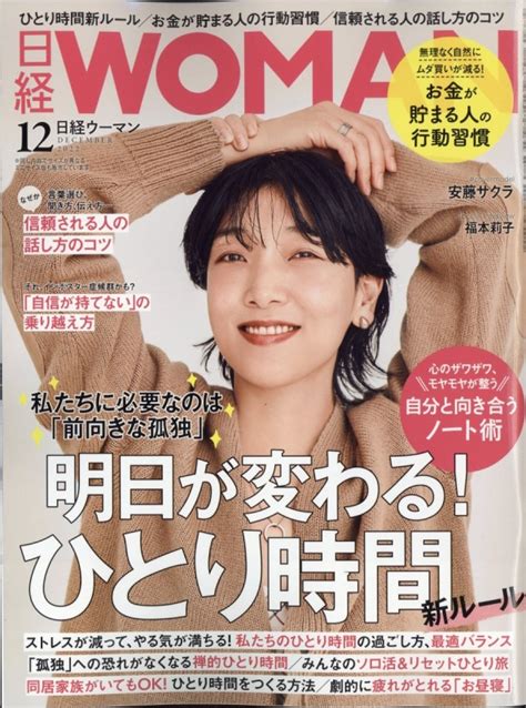 日経 Woman ウーマン2022年 12月号 日経woman編集部 Hmvandbooks Online 171031222