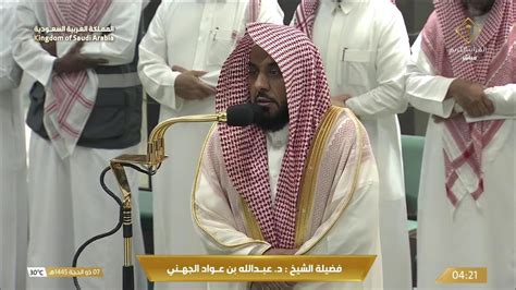 13th Jun 2024 Makkah Fajr Sheikh Juhany YouTube