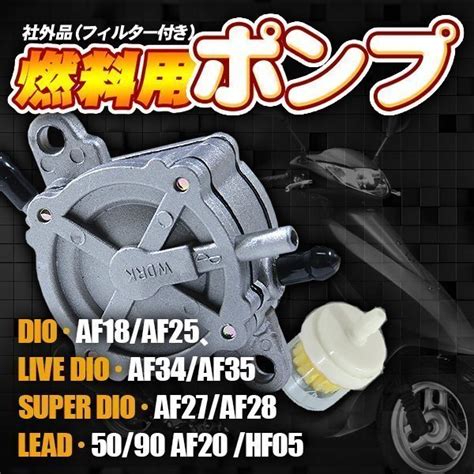 【未使用】ディオ 燃料ポンプ 負圧ポンプ Af35 Af34 Af28 Af27 Af25 Af18 エンジンオイルパーツ 燃料 ホース