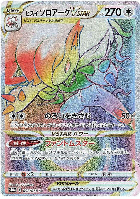 Hisuian Zoroark VSTAR Dark Phantasma 92 Pokemon Card