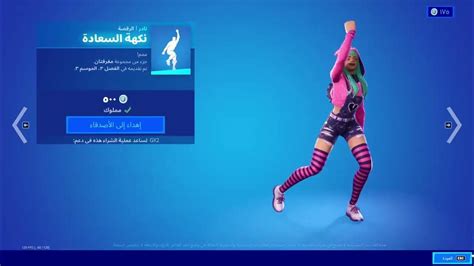 الايتم شوب اليوم فورت نايت ايتم شوب فورتنايت 2022 9 15 Youtube