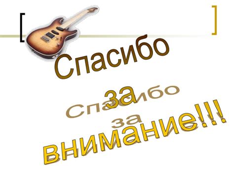 Электрогитары - презентация онлайн