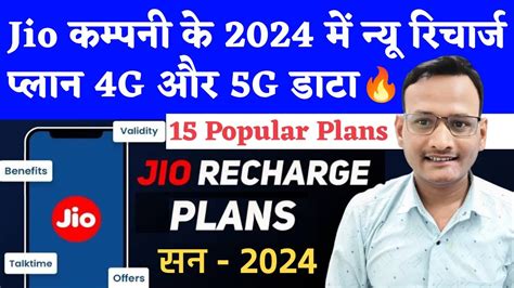 Jio Recharge Offer G Jio Recharge Offer Only Calling Jio Ka Free