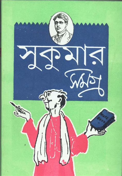 sukumar smgr  sukumar ray goodreads