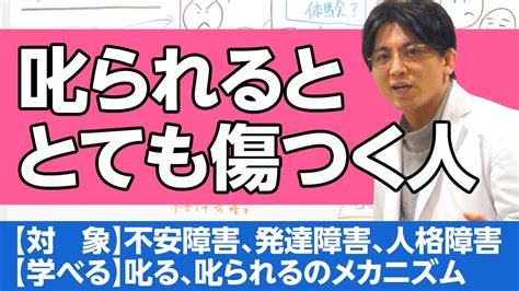 第二部各論 第1章6節 叱る、叱られる、が苦手な人。受け入れられない人の解説 早稲田メンタルクリニック 精神科医 益田裕介 To