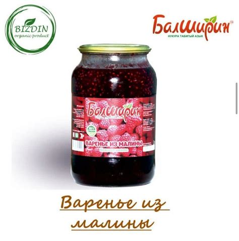 Малиновое варенье 1 л