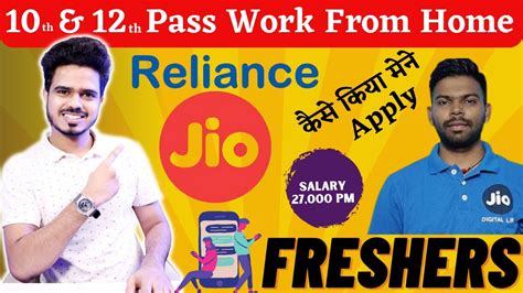 Reliance Jio कपन म ऐस मलत ह नकर New Part time jobs in Jio