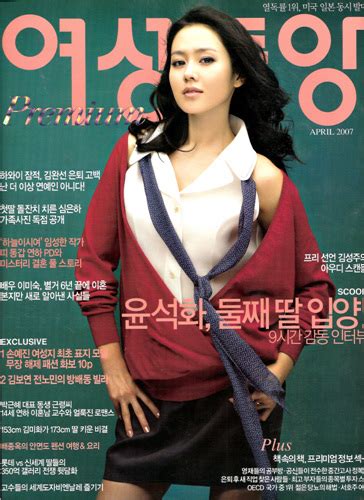 Korea Star Fashion Son Ye Jin Magazine Cover