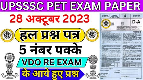 Upsssc Pet 2023 Pet मॉडल पेपर 2 Pet Exam Preparation Pet Pet