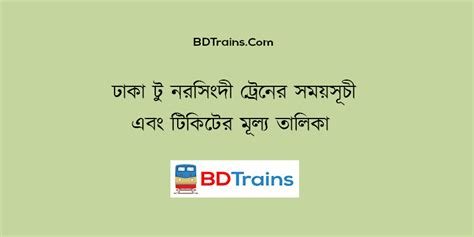 Dhaka To Narsingdi Train Schedule Ticket Price Bd Trains