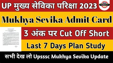 Up Mukhya Sevika Exam Admit Card Realese Big Update