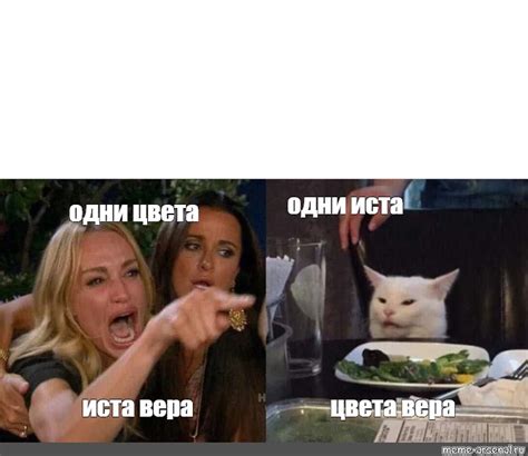 Сomics meme: "одни иста одни цвета иста вера цвета вера" - Comics ...