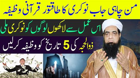 Zil Hajja Ka Powerful Wazifa For Job Jaldi Nokri Hasil Karne Ka Wazifa