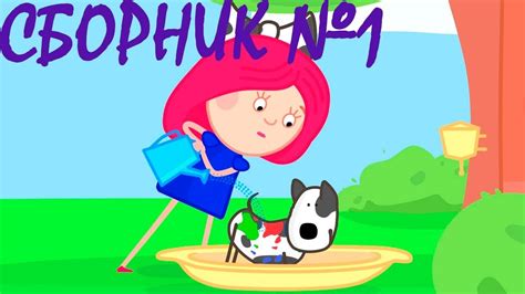 Развивающий мультик Смарта и Чудо Сумка. Сборник мультфильмов 1 - YouTube