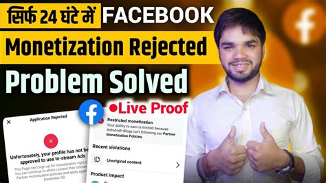 सरफ 24 घट म Facebook Monetization Restricted Problem Solve