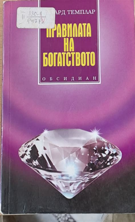Правилата на богатството - Fleamarket