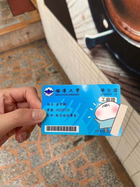 路上的學生證 銘傳大學板 Dcard