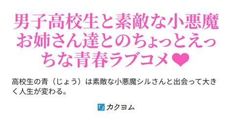 第1話 元カノとはじめてのえっち 俺が好きになったのは1人の素敵な小悪魔なのに、俺のことを好きになるのは大胆な小悪魔たちばかりだった