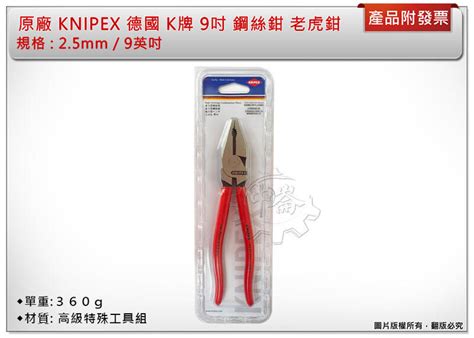 ＊中崙五金【附發票】 Knipex 德國 K牌 9吋 鋼絲鉗 老虎鉗 25mm 9英吋 原廠公司貨