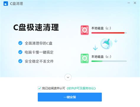 C盘极速清理下载2025电脑最新版 C盘极速清理官方免费下载 小熊下载