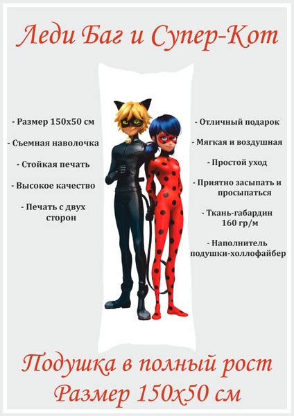 Дакимакура длинная подушка 150х50 для объятий Леди Баг и Супер Кот ...