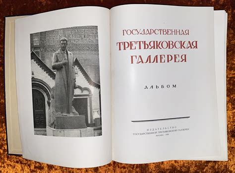 Альбом "Государственная Третьяковская галерея". 1950 год - Антикварный ...