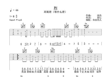 烈吉他谱邓寓君（等什么君）g调弹唱71单曲版 吉他世界