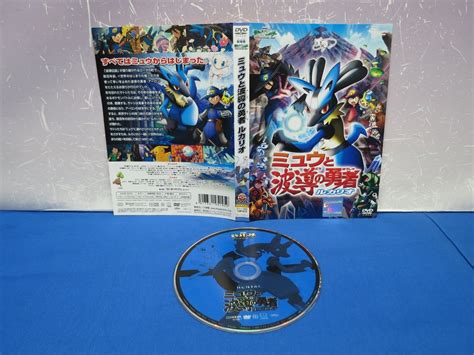 【やや傷や汚れあり】j9 レンタル落ち Dvd 劇場版 ポケットモンスターアドバンスジェネレーション ミュウと波導の勇者 ルカリオの落札情報