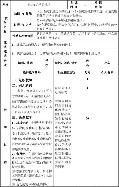 第二节运动的描述教案word文档在线阅读与下载无忧文档