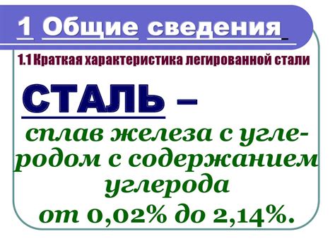 Легированная сталь - презентация онлайн