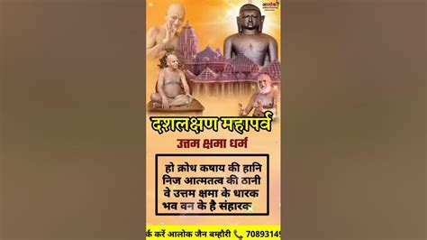 उत्तम क्षमा धर्म का स्टेटस Bhakti Viral Jaindharam Guru Facts