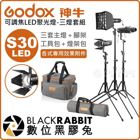 Godox 神牛 Led S30 可調焦 Led 聚光燈 三燈套組 】 數位黑膠兔 蝦皮購物