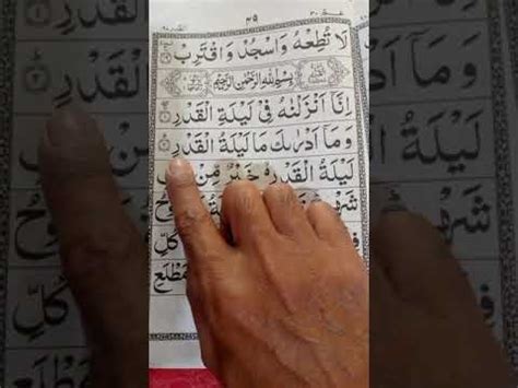 Surah Al Qader YouTube